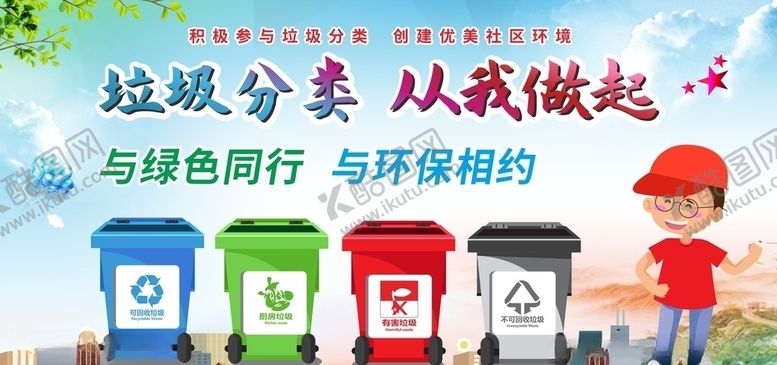 编号：23908709280022567702【酷图网】源文件下载-垃圾分类