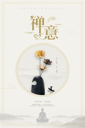 禅意