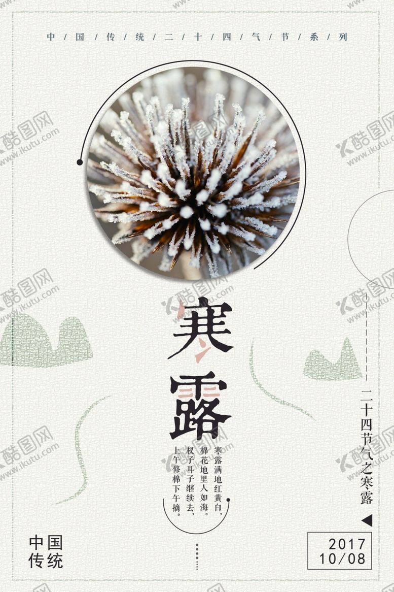 寒露节气处暑挂画小雪