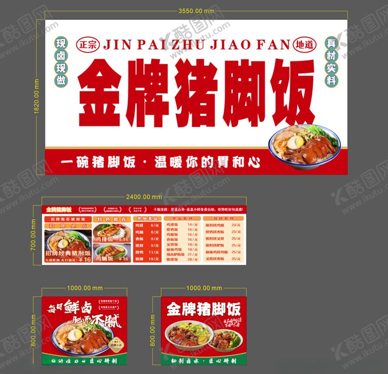 编号：81885204041057241984【酷图网】源文件下载-猪脚饭