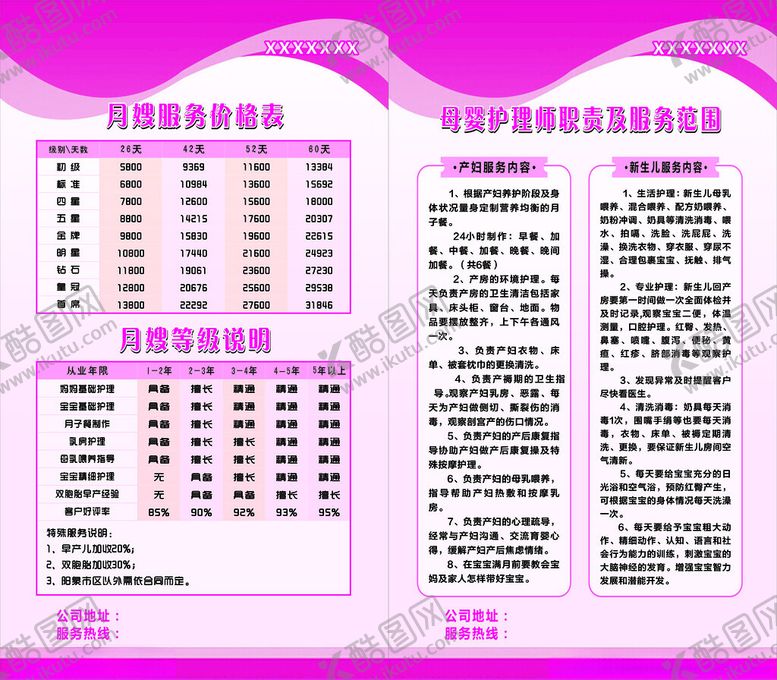 编号：21709901282341421651【酷图网】源文件下载-月嫂价目表