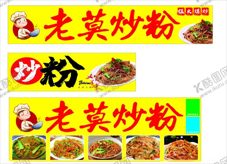 编号：76699501261236426577【酷图网】源文件下载-炒粉