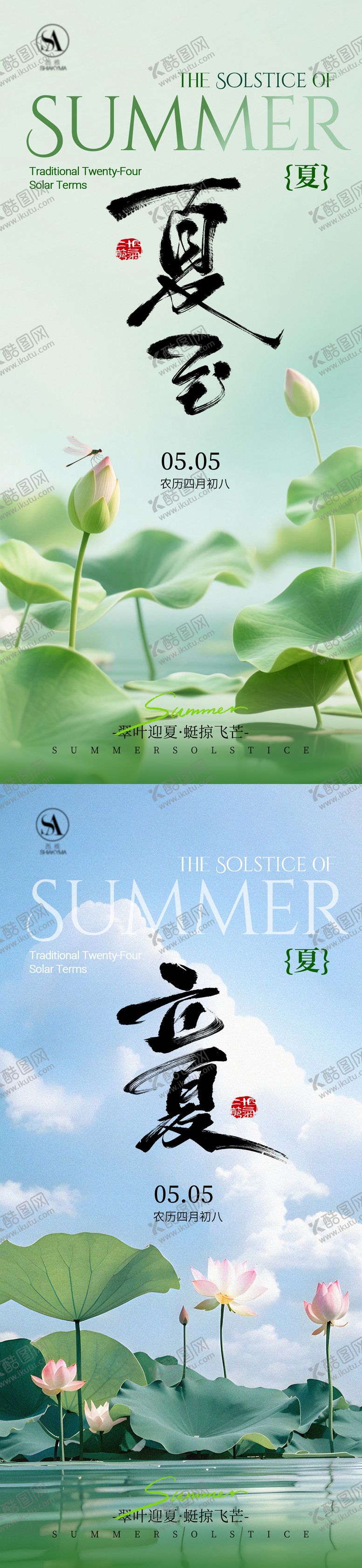 编号：34794704270216076142【酷图网】源文件下载-立夏夏至海报 