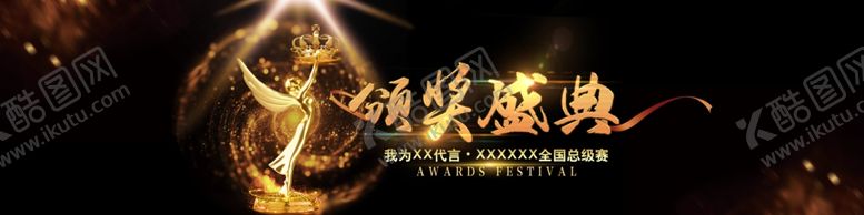 编号：77295407031308214064【酷图网】源文件下载-颁奖盛典