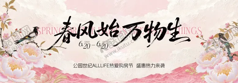 编号：74009504011137313347【酷图网】源文件下载-春季主视觉背景板