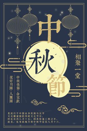 中秋节海报礼贺卡活动广告
