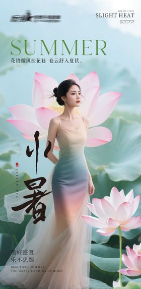 医美私密美业冬至节气海报