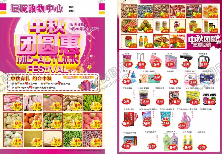 编号：45336001271154206334【酷图网】源文件下载-商场活动dm宣传单页