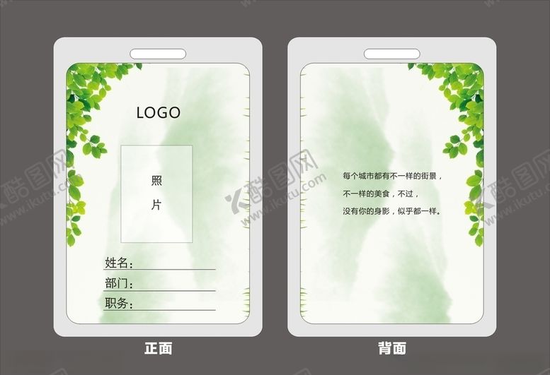 编号：40984110281250071781【酷图网】源文件下载-工作证