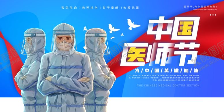 编号：21592510051143172388【酷图网】源文件下载-医师节