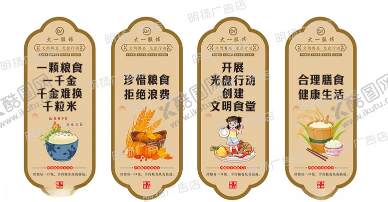 编号：77619502191618372152【酷图网】源文件下载-食堂文化楼道文化校园文化墙