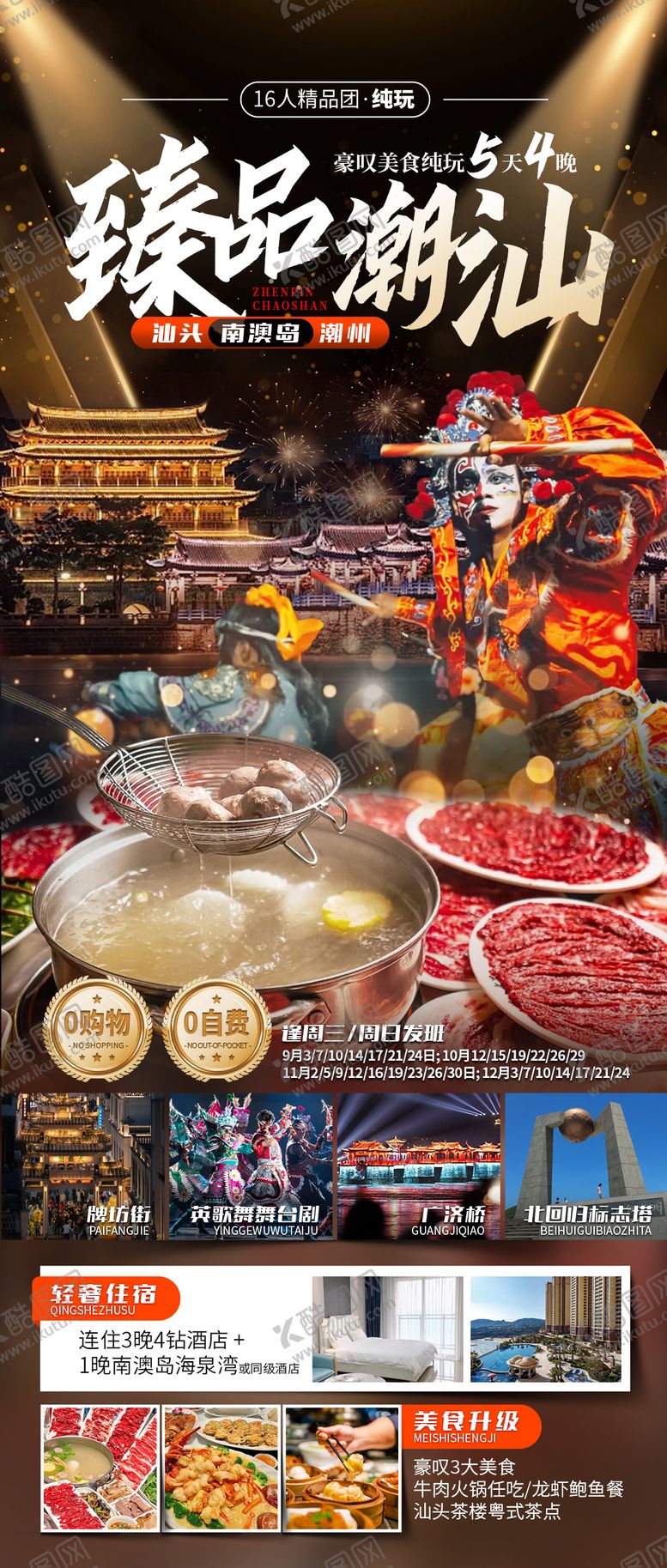 编号：11797109082237287793【酷图网】源文件下载-臻品潮汕