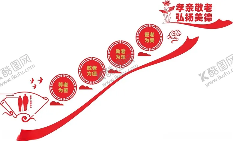 编号：69075102130003405653【酷图网】源文件下载-养老院文化墙