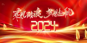 2024年会签到处