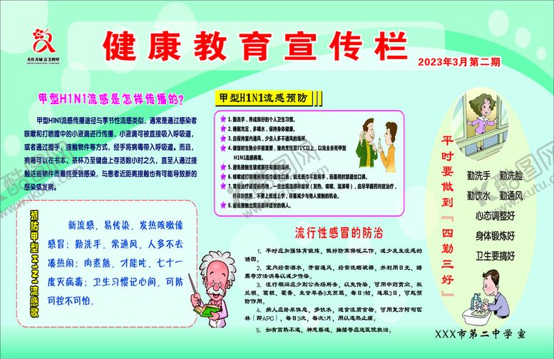 编号：43819302010638302013【酷图网】源文件下载-流感