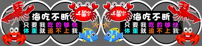 编号：66018510261152442580【酷图网】源文件下载-螃蟹