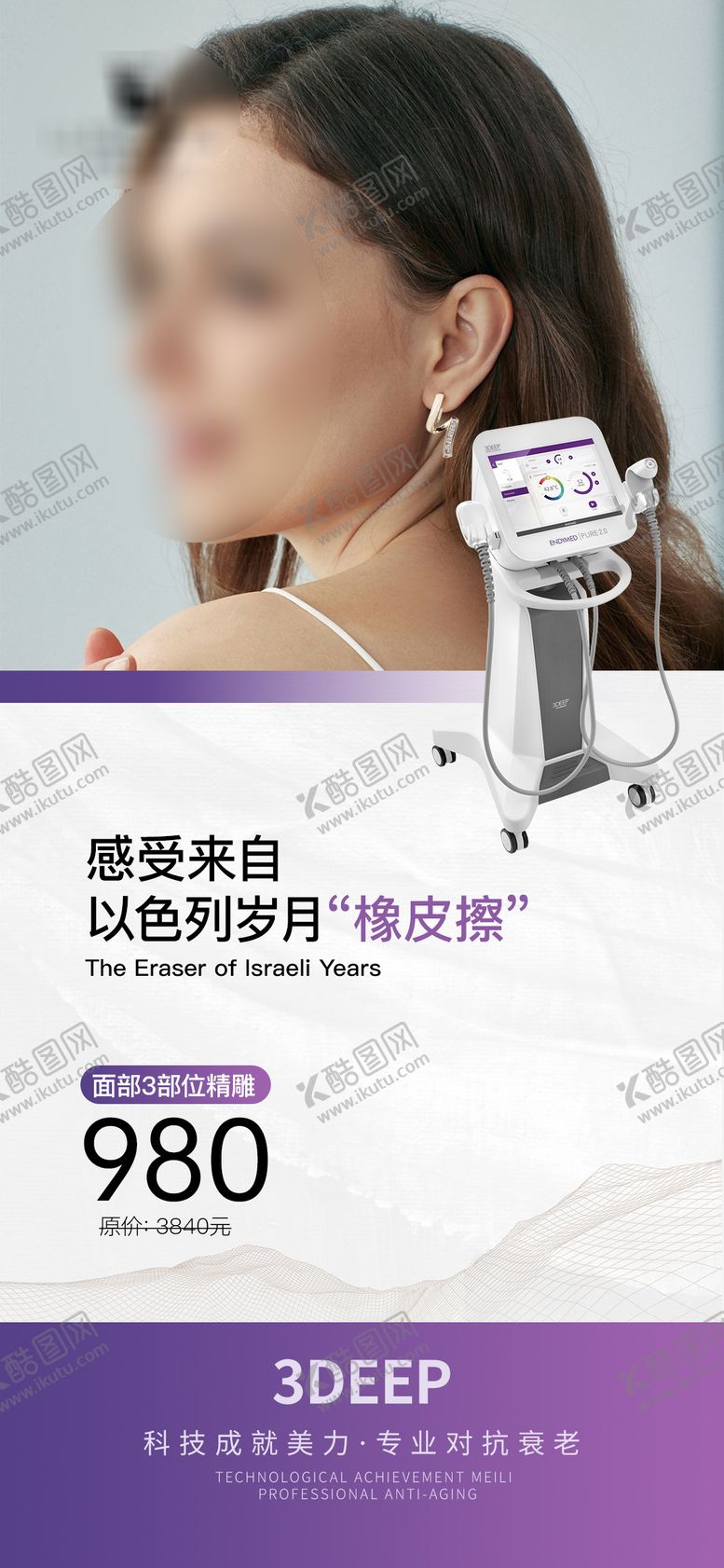 编号：77749309102241439947【酷图网】源文件下载-面部精雕海报