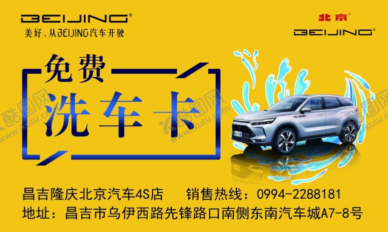 编号：85647809200717518815【酷图网】源文件下载-洗车卡