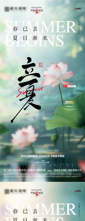 地产立夏节气微推