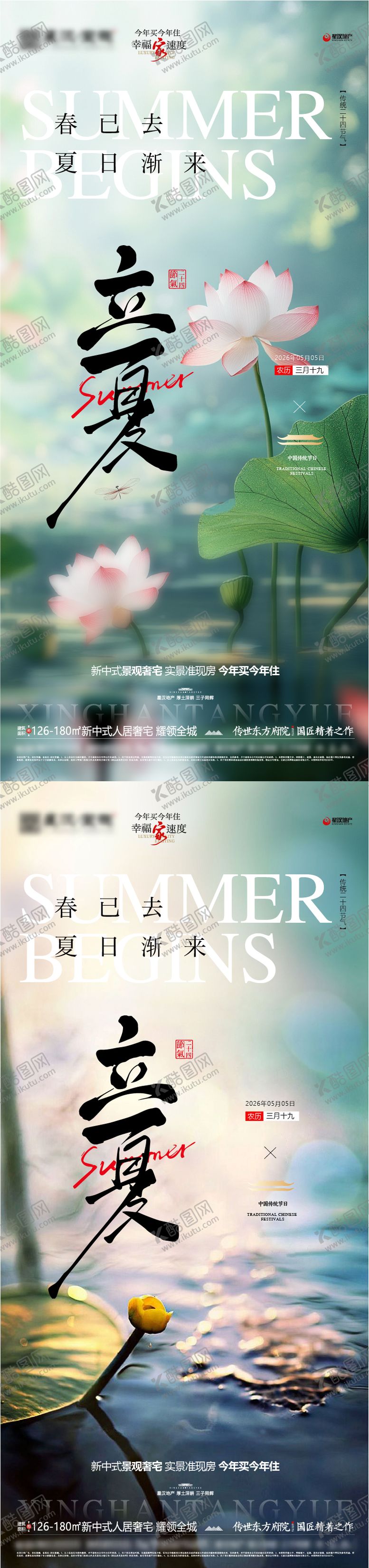 编号：86783705030207557685【酷图网】源文件下载-地产立夏节气微推