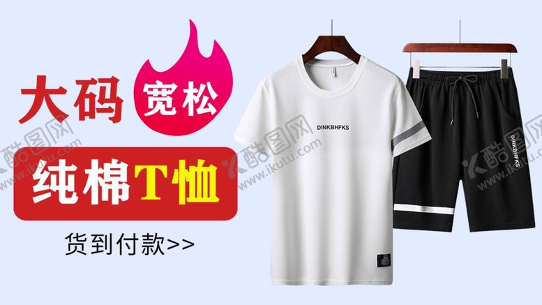 编号：96615810201555032790【酷图网】源文件下载-衣服banner