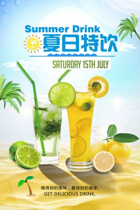 果汁海报夏天饮料饮品店挂画奶茶店店招