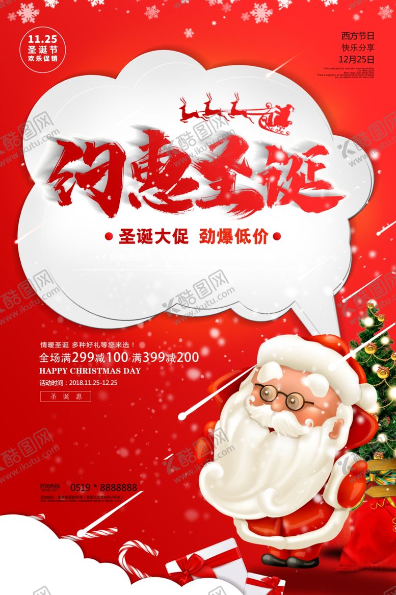 编号：22738510301240075027【酷图网】源文件下载-圣诞节