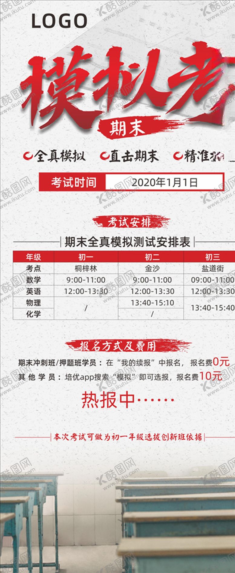 编号：45545409170713271257【酷图网】源文件下载-期末模拟考