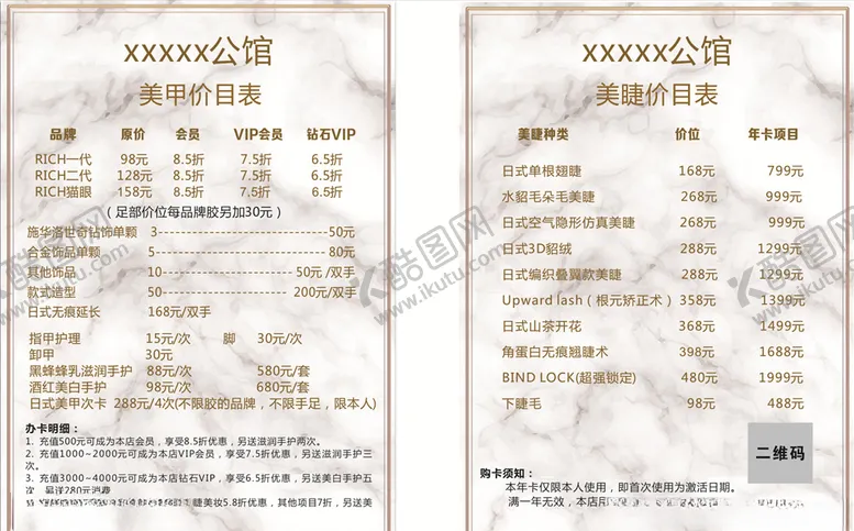 编号：24412206262041238973【酷图网】源文件下载-菜单价目表