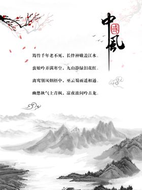 中国风