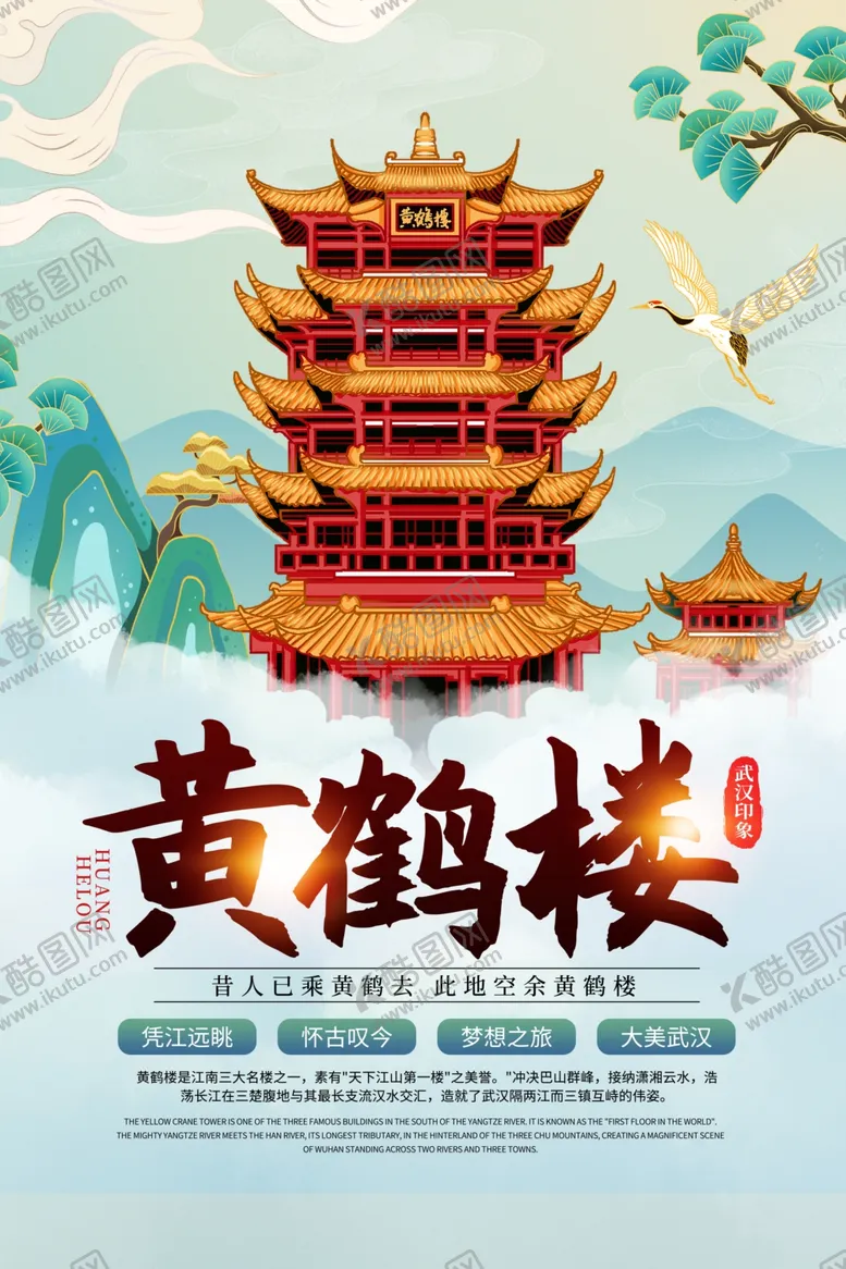 编号：84905802251355334084【酷图网】源文件下载-武汉旅游