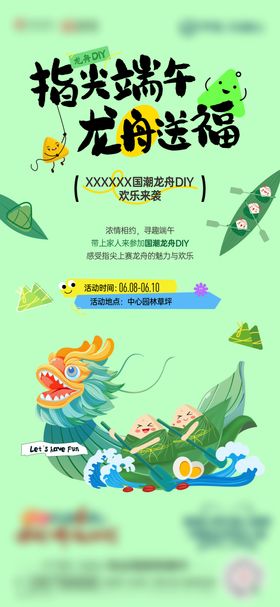 地产龙舟端午节DIY海报