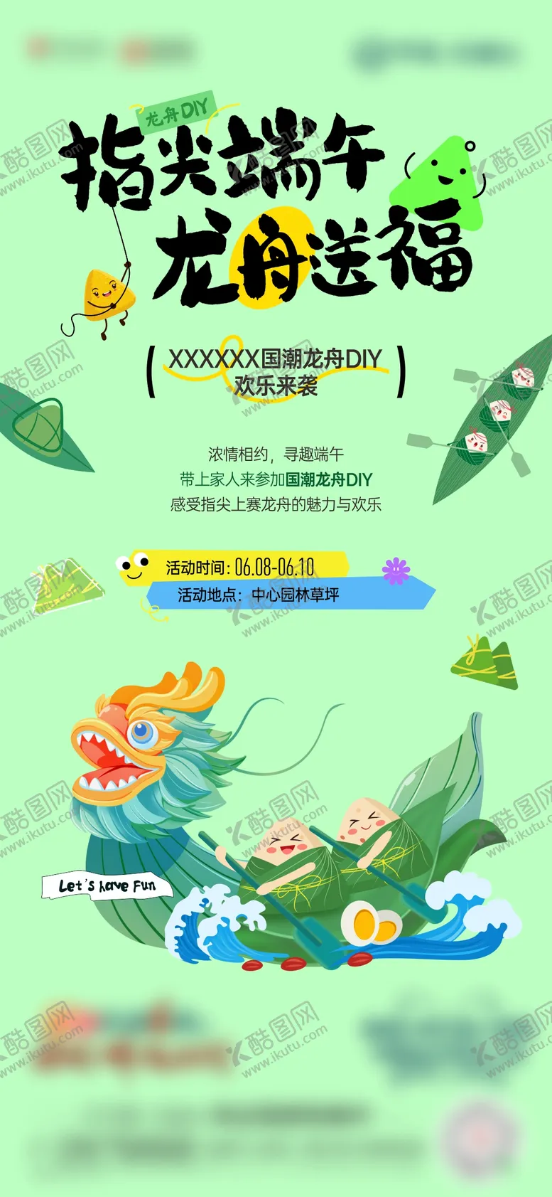 编号：93627406151342091002【酷图网】源文件下载-地产龙舟端午节DIY海报 