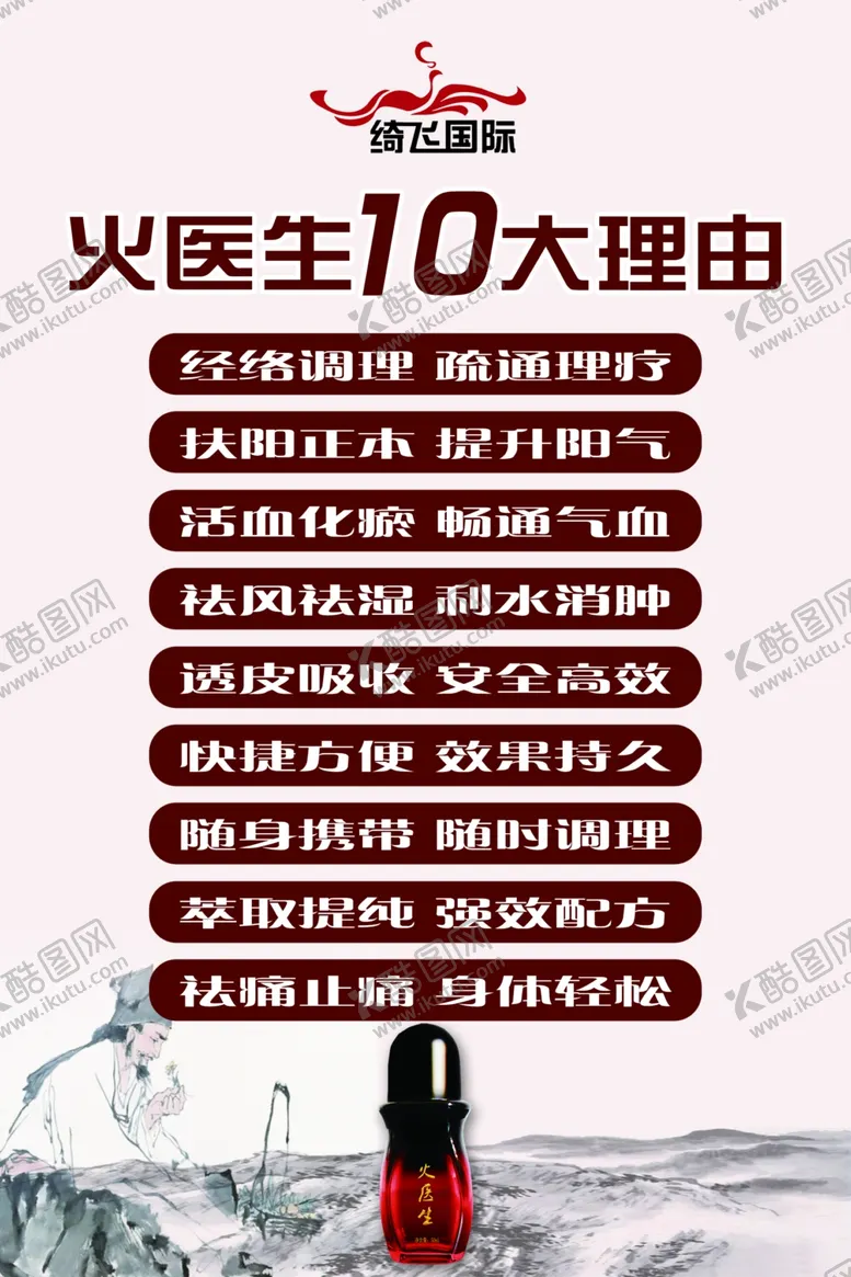 编号：39360507010736539901【酷图网】源文件下载-绮飞国际火医生