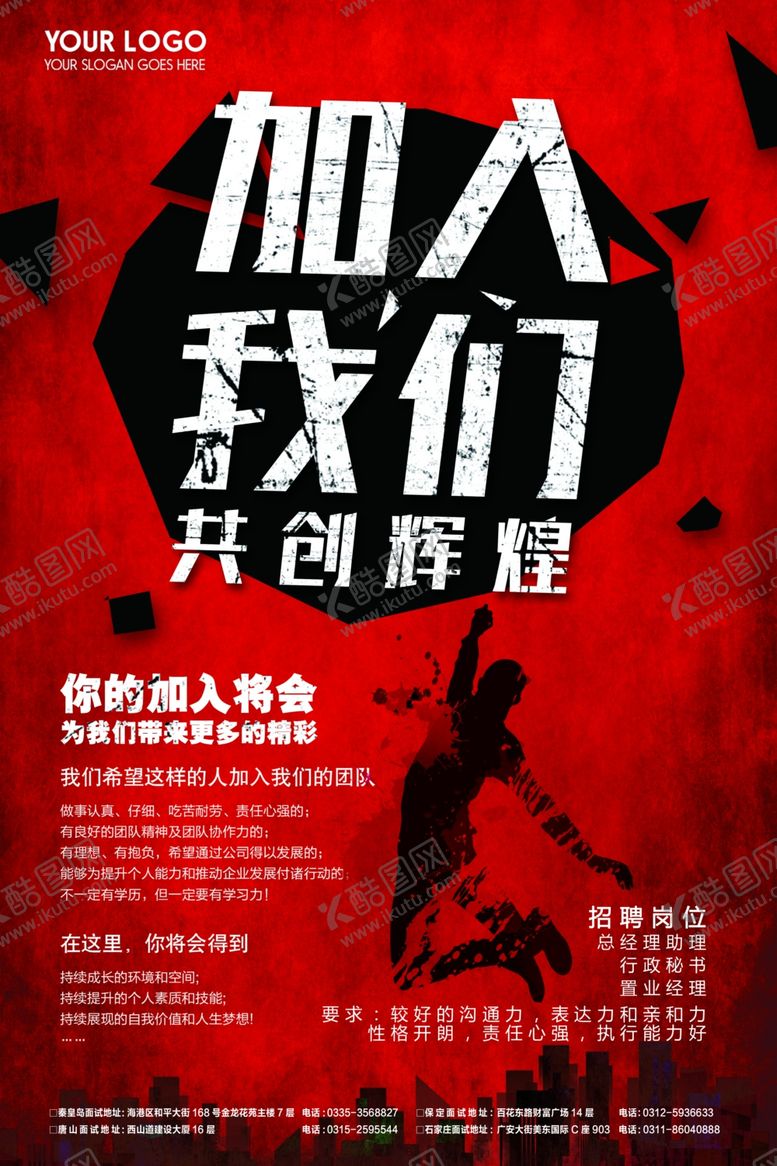 编号：31671211010718026946【酷图网】源文件下载-招聘海报