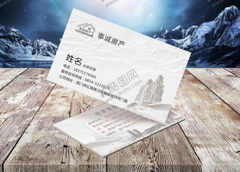 房产名片装修公司开发商中介