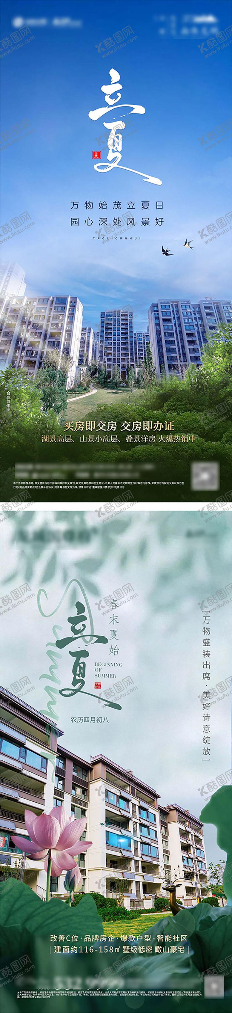 编号：79058705032015599476【酷图网】源文件下载-立夏节气系列海报