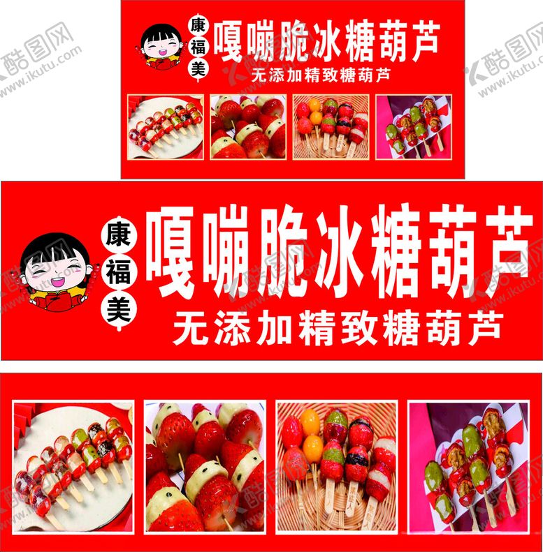 编号：15513001261232122030【酷图网】源文件下载-冰糖葫芦