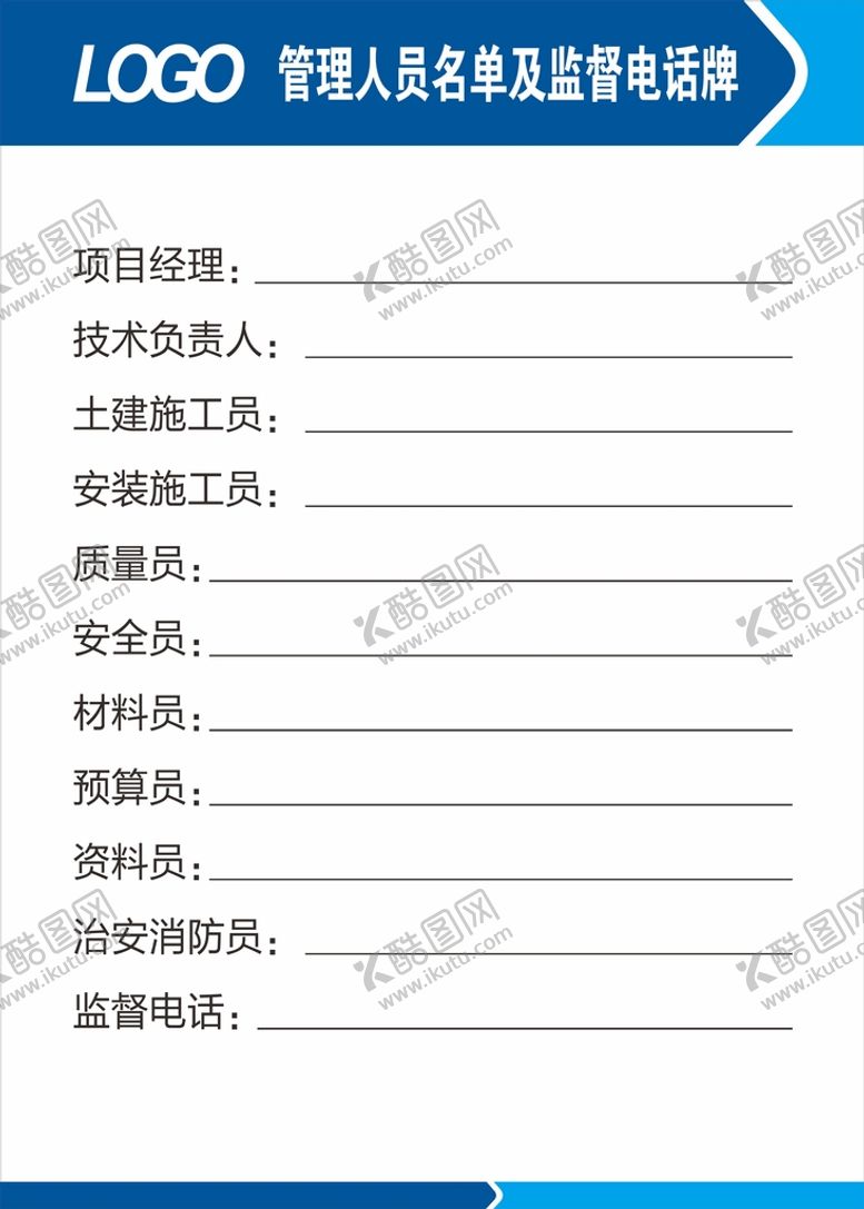 编号：81921801200602041194【酷图网】源文件下载-管理人员名单及监督电话牌转曲