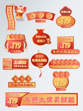 年货节促销标签
