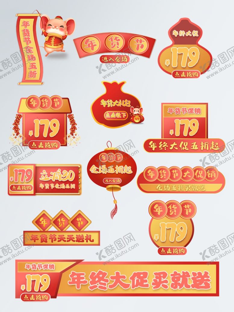 编号：82574205110040142891【酷图网】源文件下载-年货节促销标签