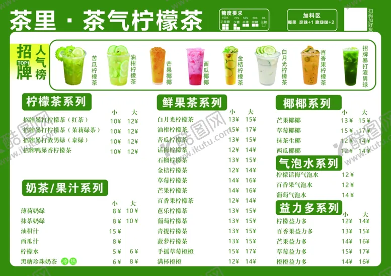 编号：51780202041912558314【酷图网】源文件下载-奶茶价格表灯箱