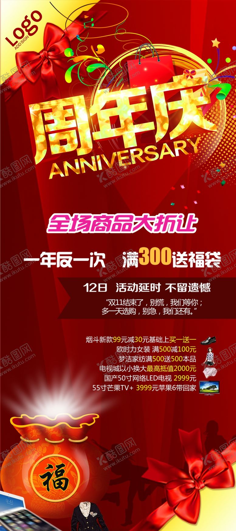 编号：90379710300249044365【酷图网】源文件下载-周年店庆展架