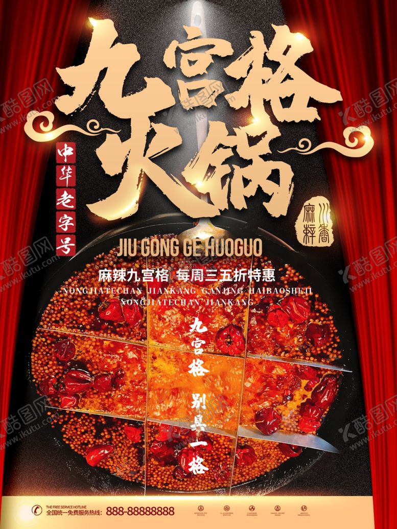 编号：17615310010922379283【酷图网】源文件下载-火锅