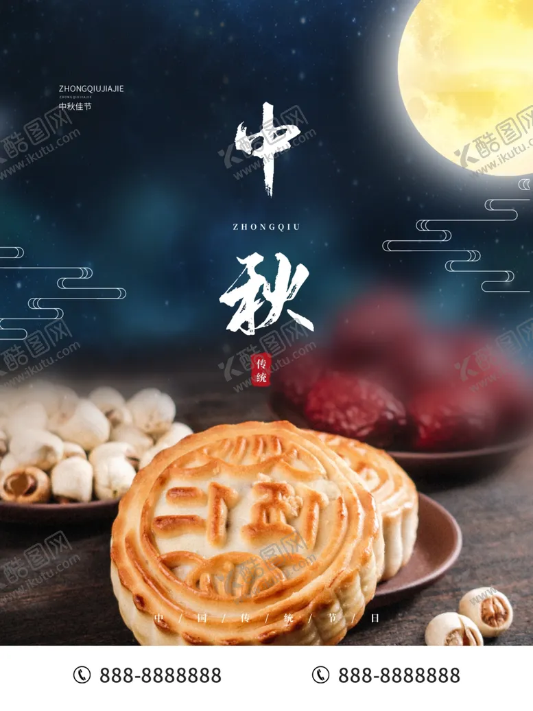 编号：49936702192115592160【酷图网】源文件下载-中秋节月饼海报