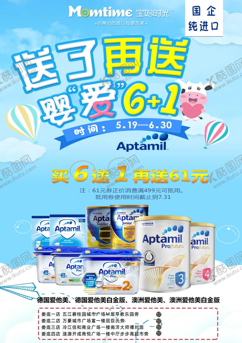 编号：73908110111757133699【酷图网】源文件下载-母婴进口奶粉宣传单