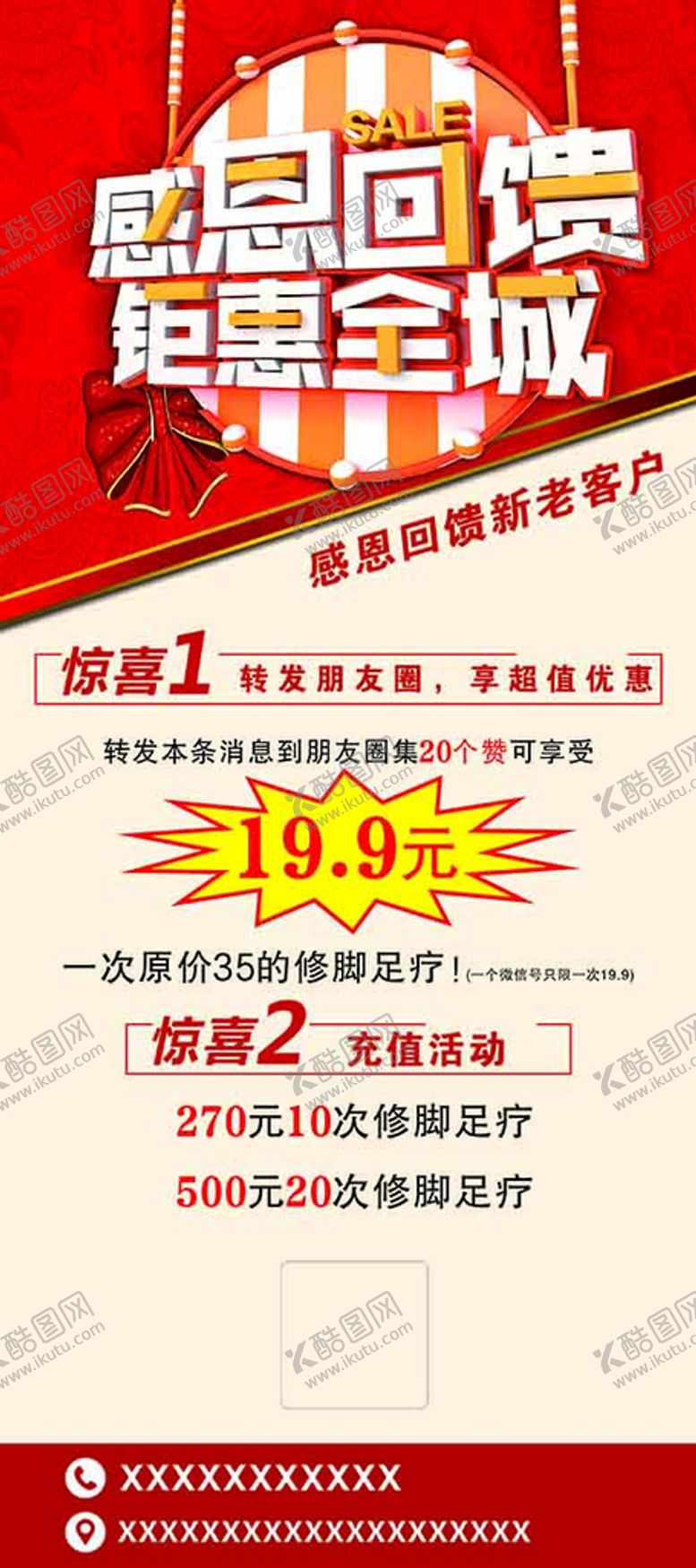 编号：63830310162304427822【酷图网】源文件下载-足疗活动