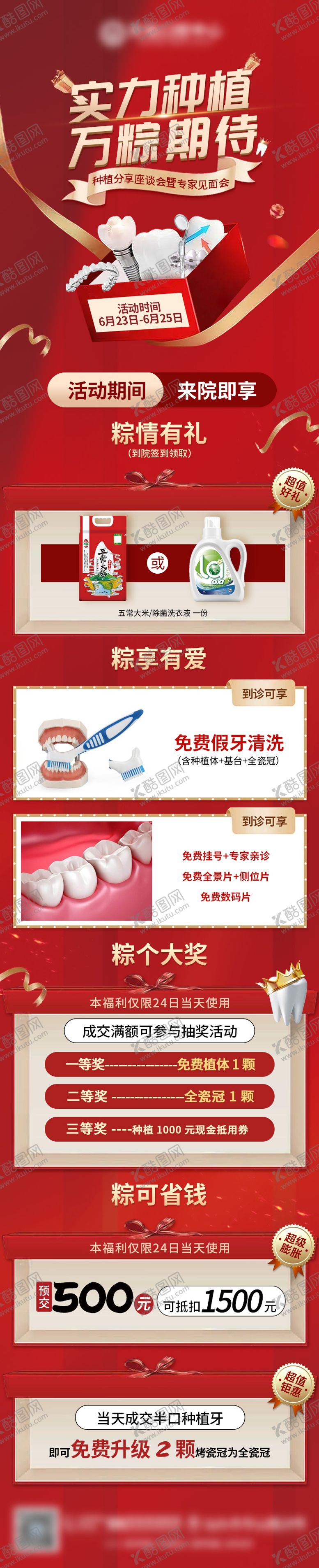 编号：84138905010348404712【酷图网】源文件下载-口腔端午节