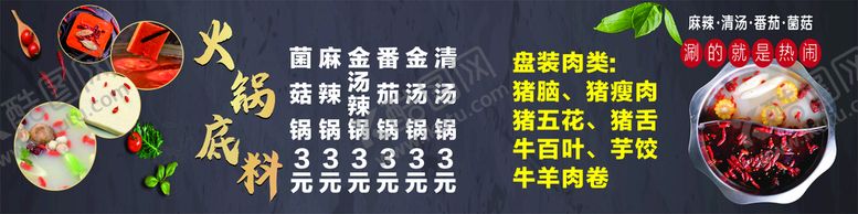 编号：28138302010619248350【酷图网】源文件下载-火锅底料