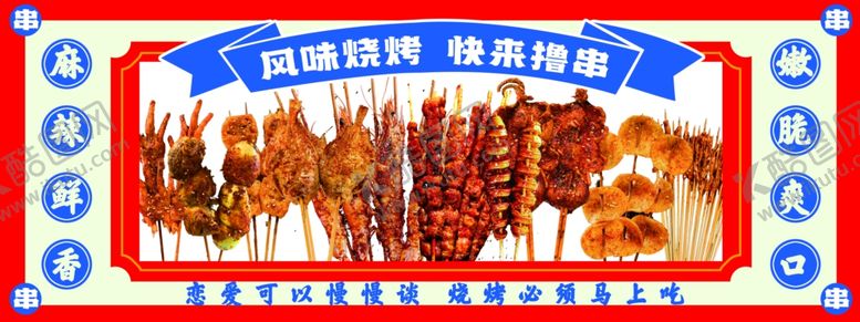 编号：29998002090309447317【酷图网】源文件下载-烤串